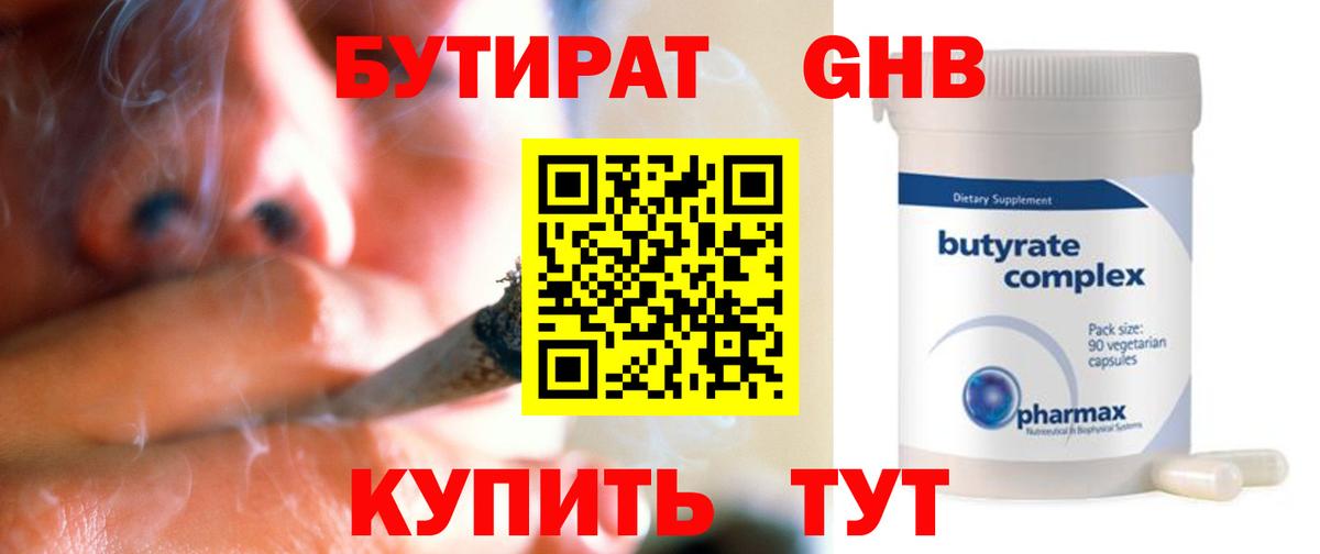 БУТИРАТ  Вход с VPN  Берёзовский  БУТИРАТ BDO 33% 