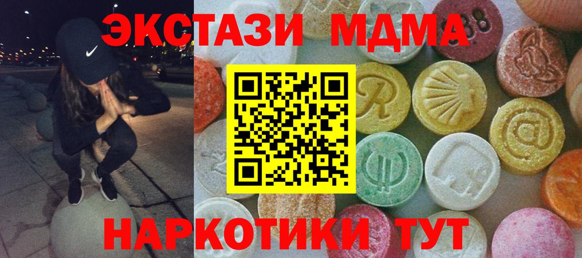 MDMA кристаллы  Вход с VPN  МДМА  Берёзовский 