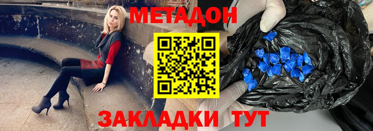 МЕТАДОН methadone  Вход с VPN  Берёзовский 